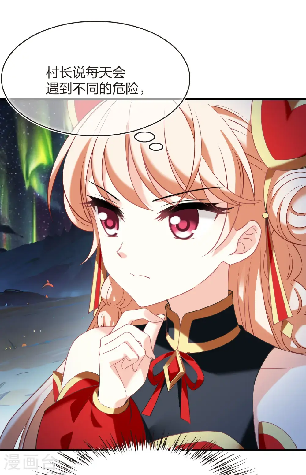 风起苍岚电视剧漫画,第2季205话 拟物丹12图