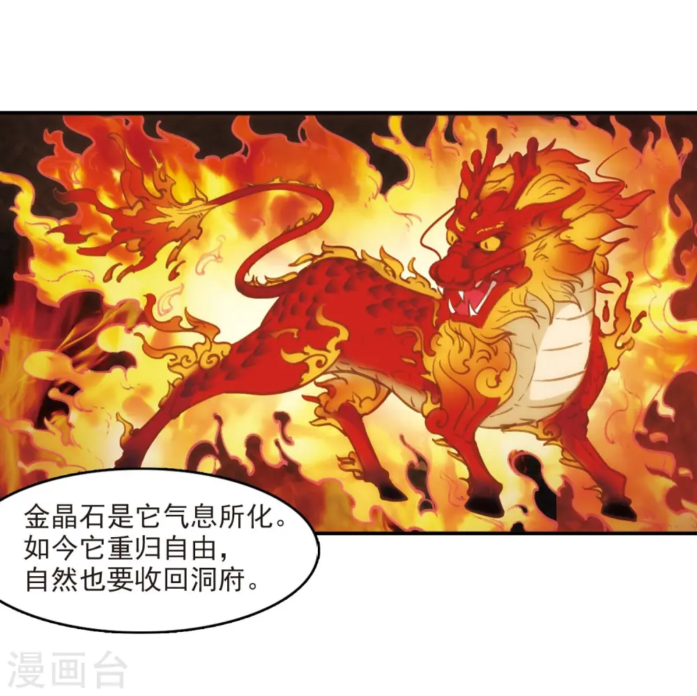 风起苍岚电视剧漫画,第409话 火麒麟21图