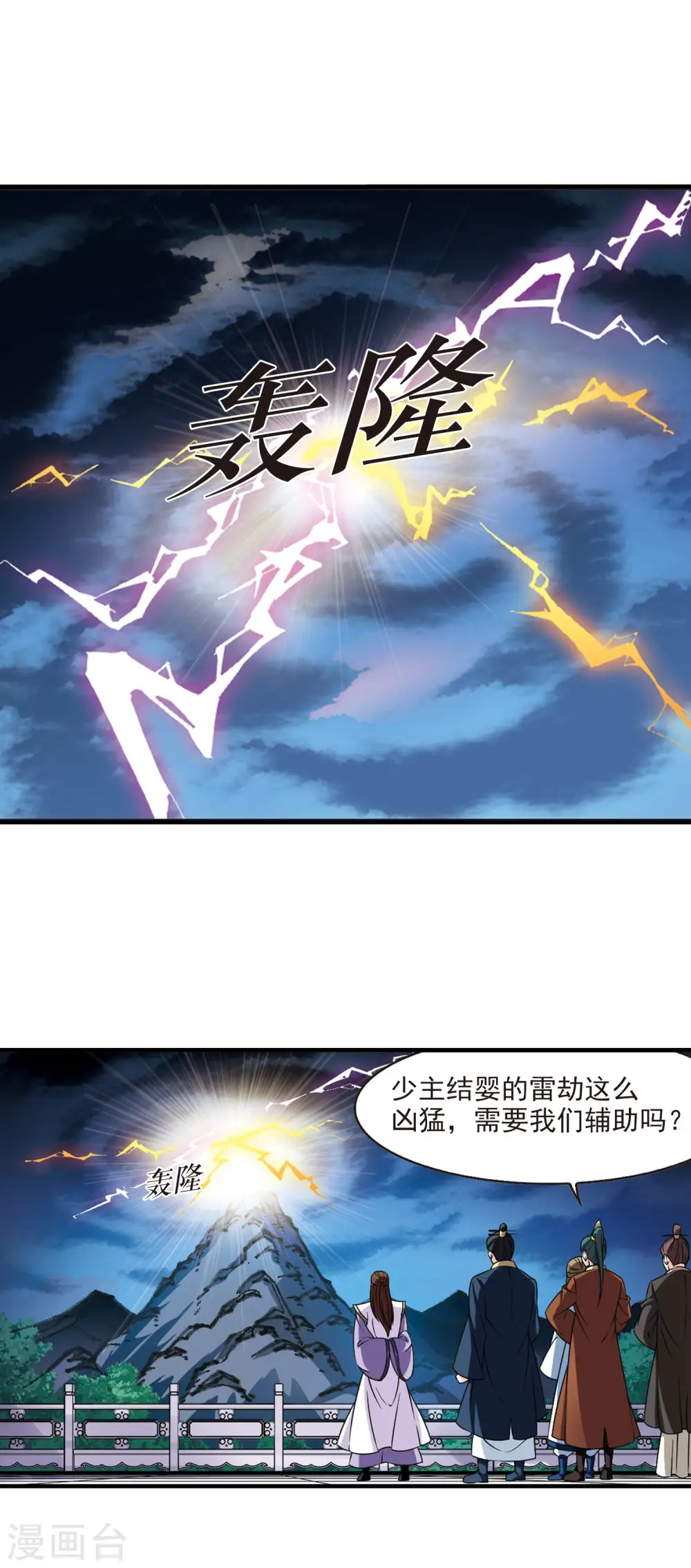 风起苍岚电视剧漫画,第2季73话 百里空城12图