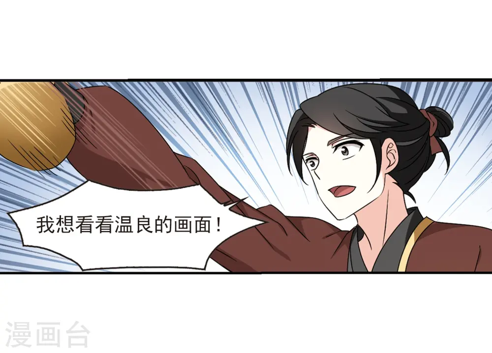 风起苍岚电视剧漫画,第2季35话 什么是欧皇21图