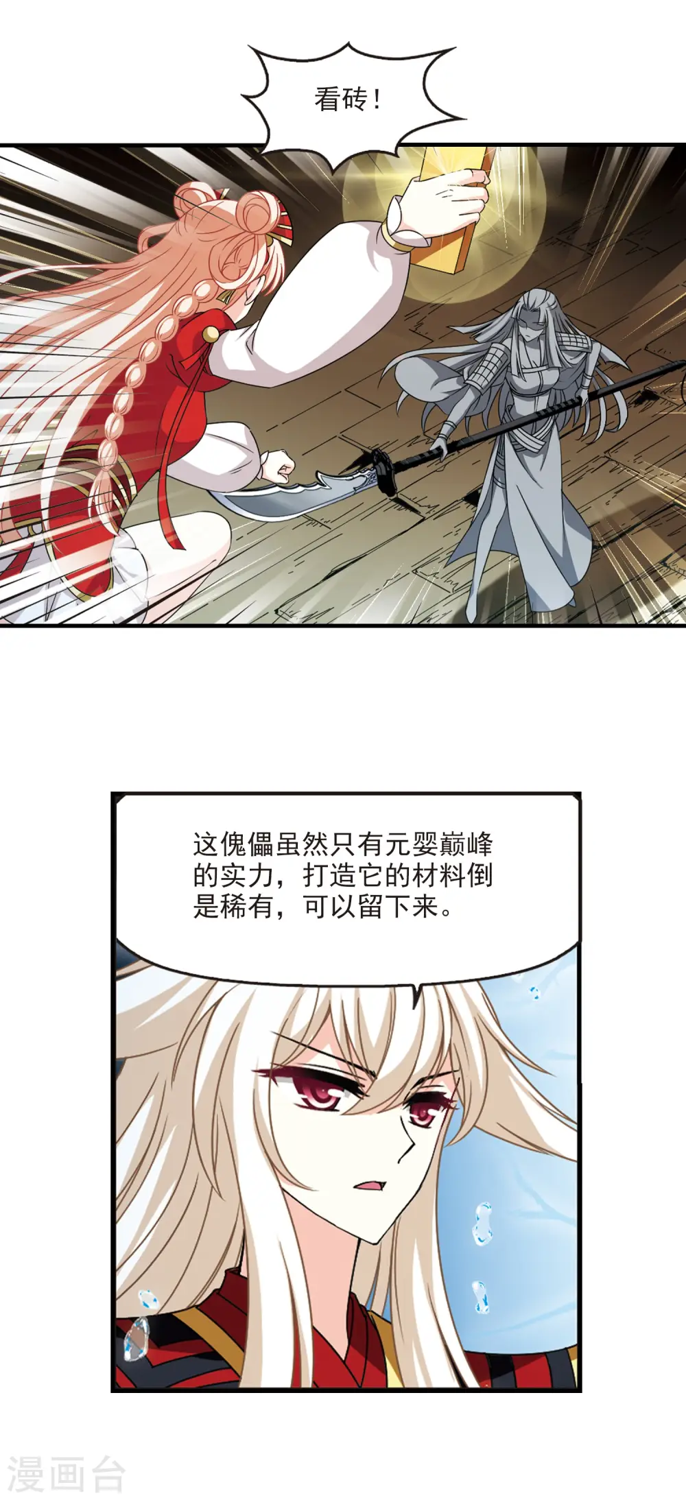 风起苍岚漫画最新章节漫画,第2季86话 炼器大宗师21图