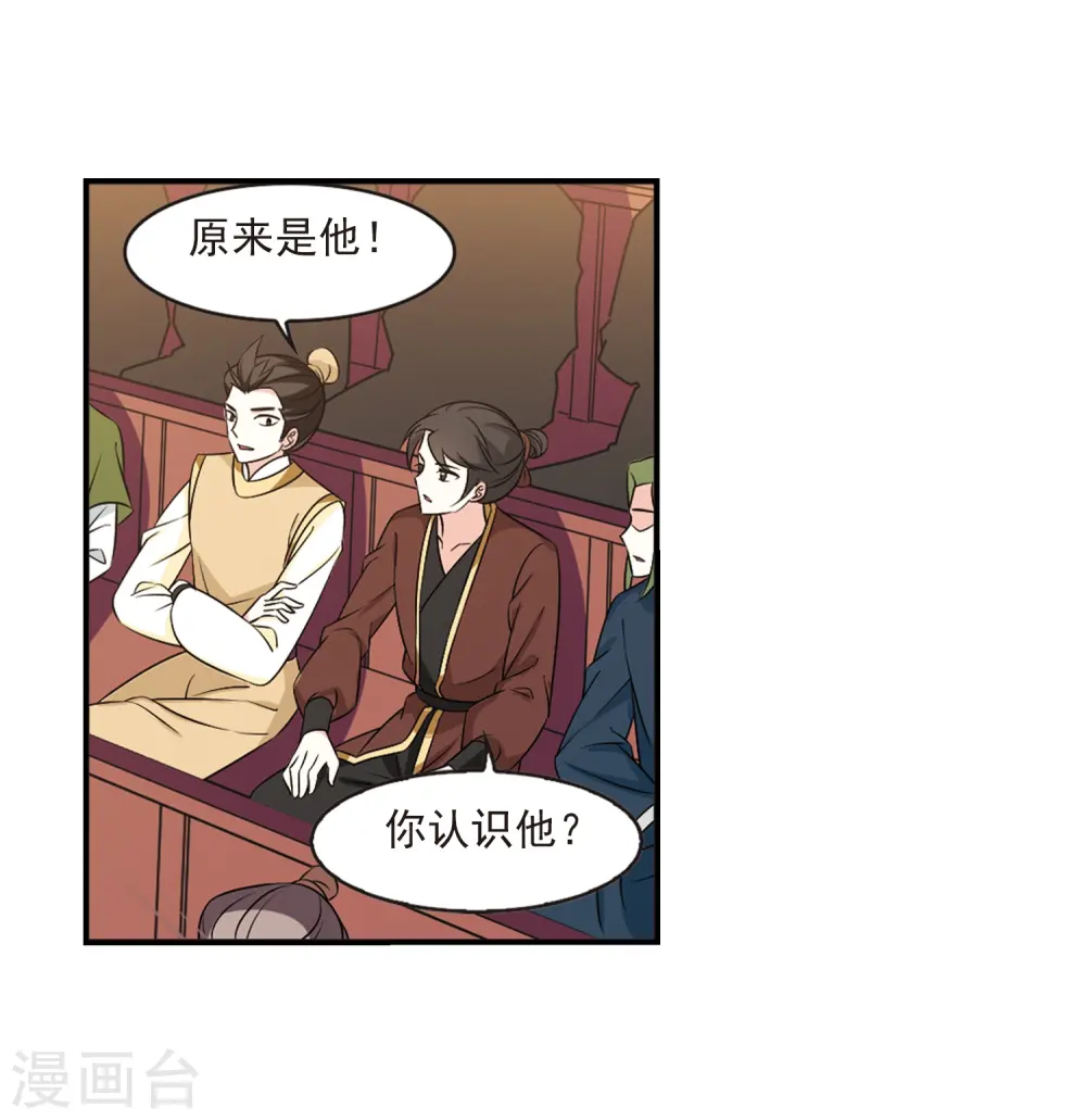 风起苍岚电视剧漫画,第2季35话 什么是欧皇21图