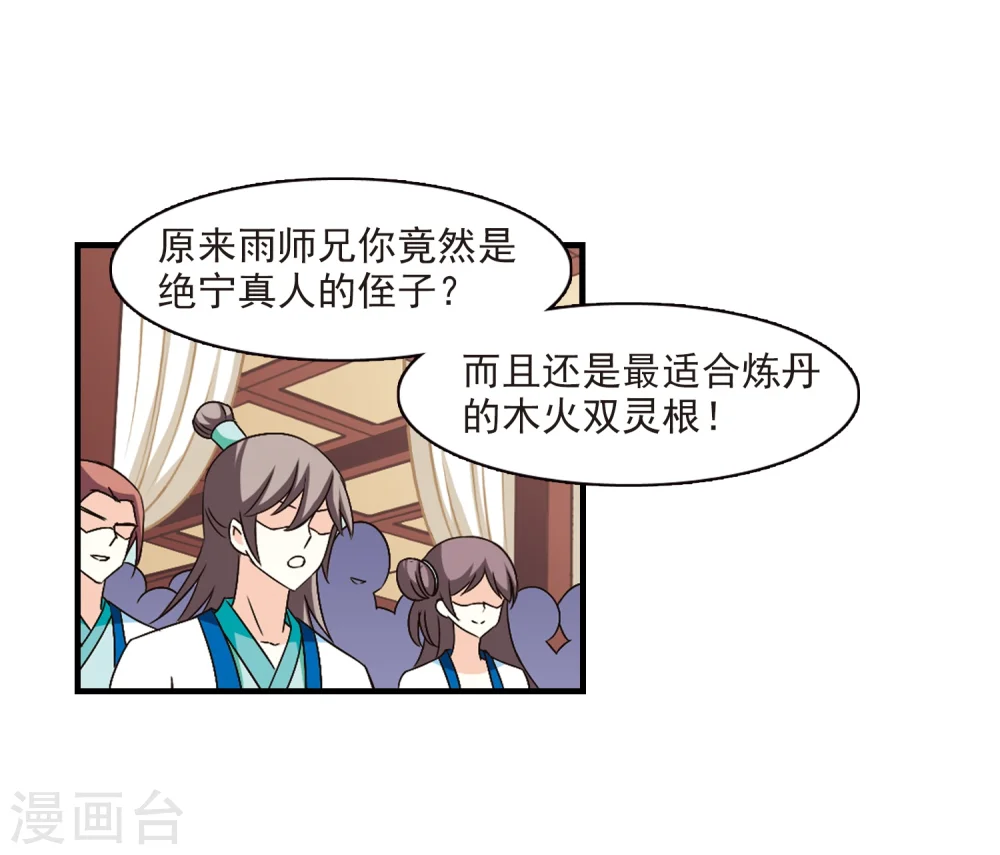 风起苍岚电视剧漫画,第99话 再遇故人11图