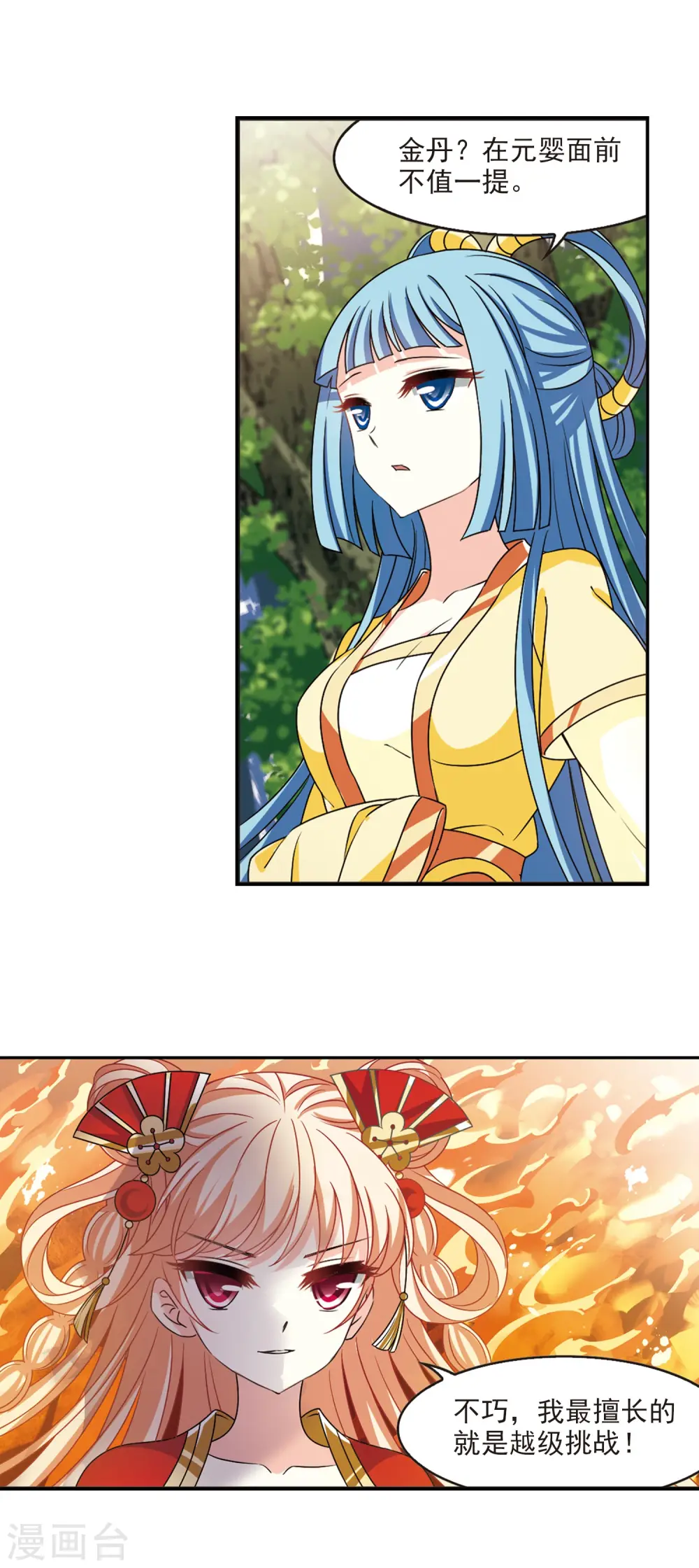 风起苍岚电视剧漫画,第2季45话 自爆身份31图