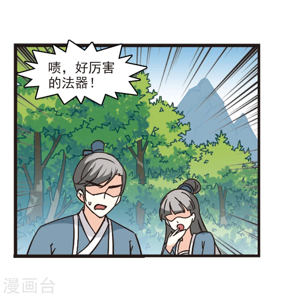 风起苍岚电视剧漫画,第210话 乐极生悲11图