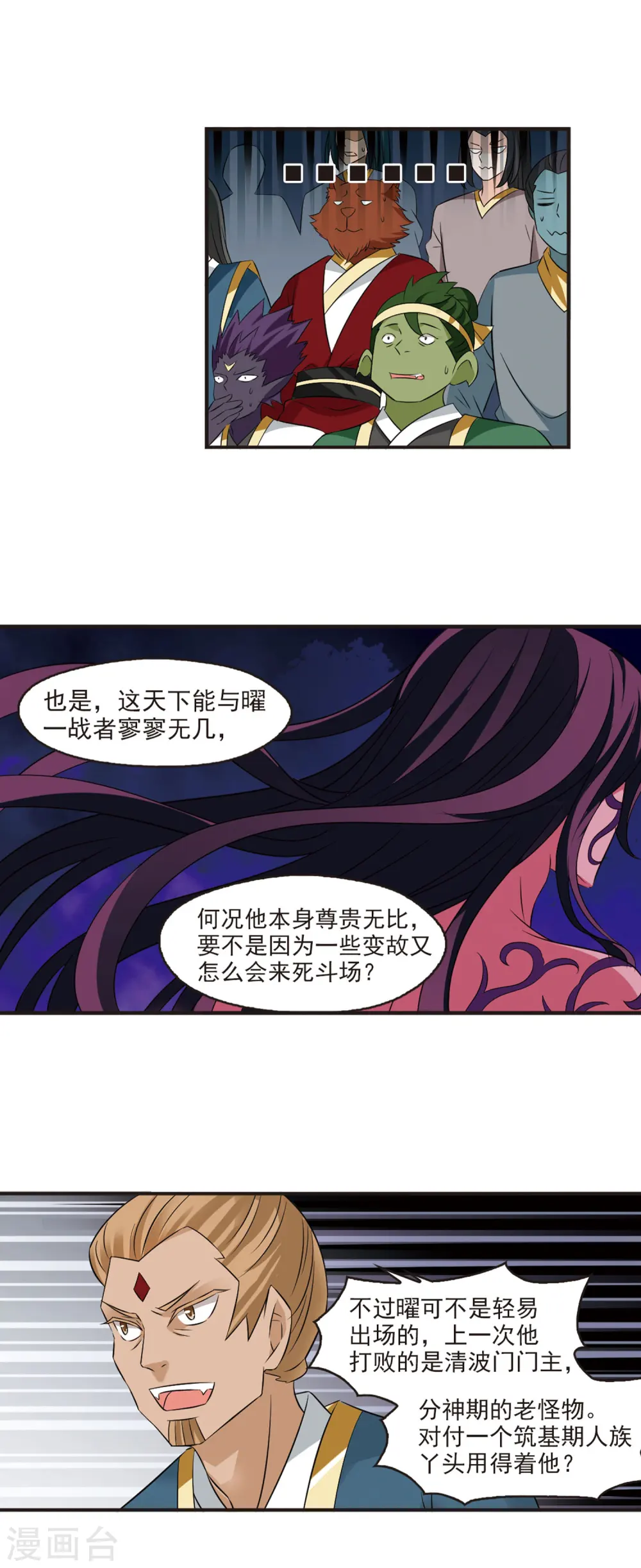 风起苍岚电视剧漫画,第351话 邪魔君12图