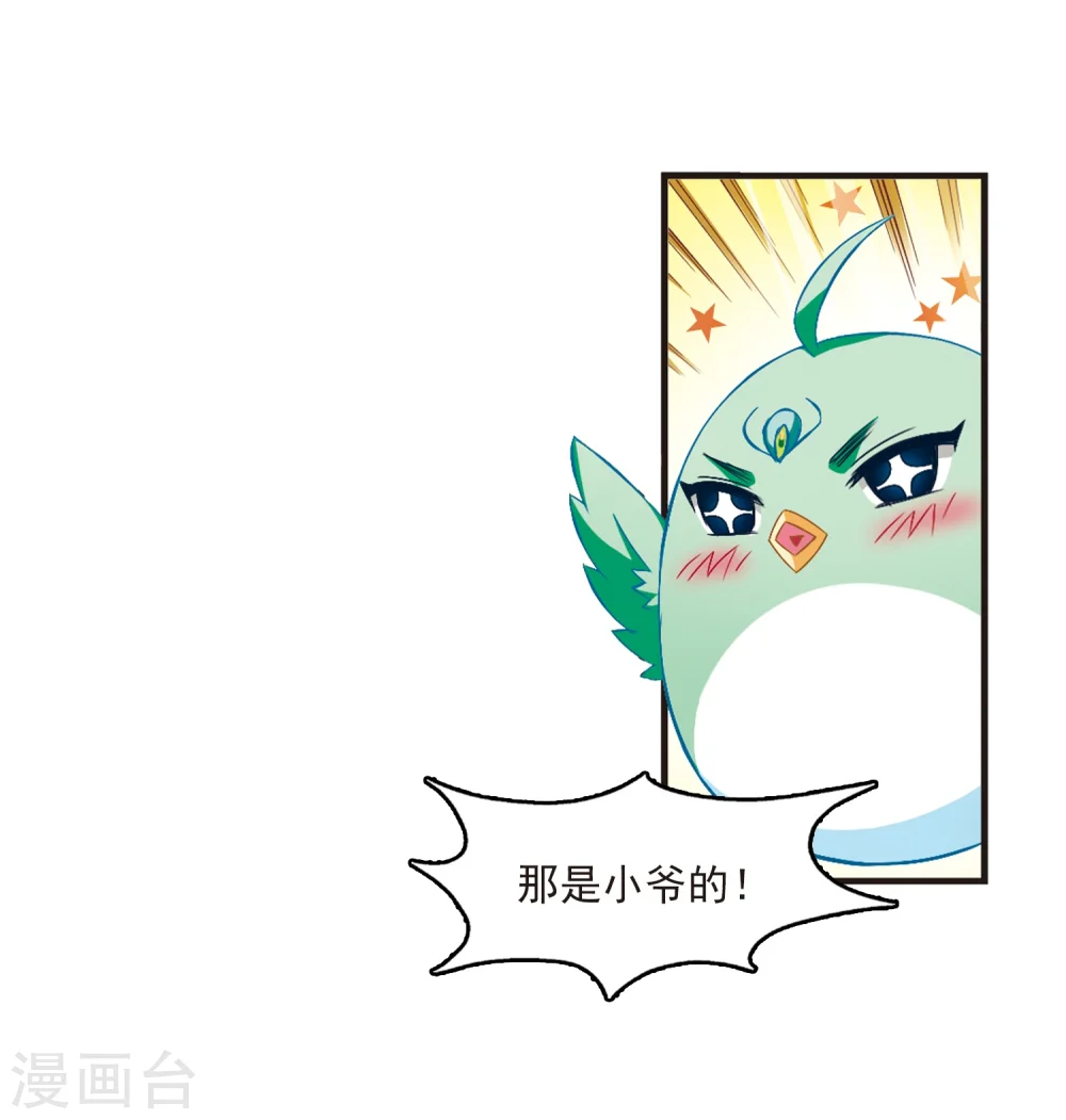 风起苍岚电视剧漫画,第144话 烈火焚身11图