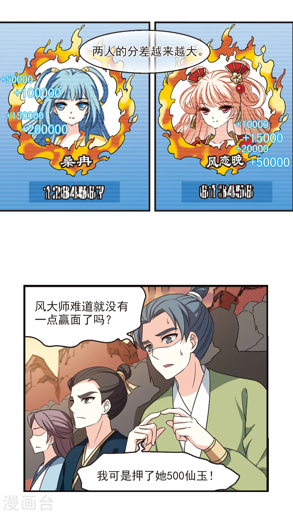 风起苍岚电视剧漫画,第2季50话 两人斗法22图