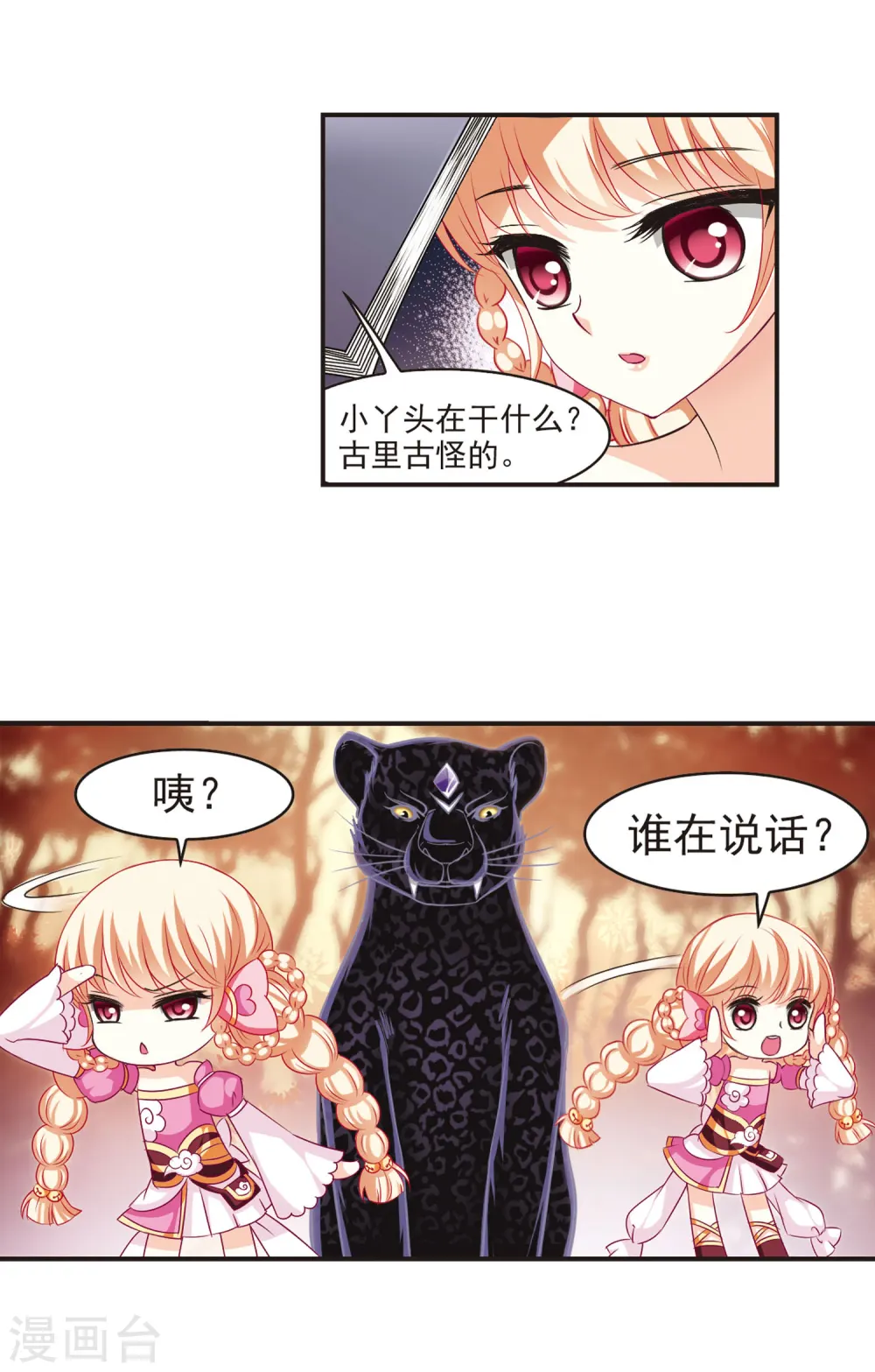 风起苍岚电视剧漫画,第66话 任务与奖励31图