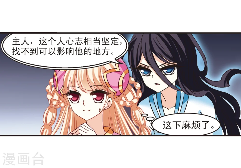 风起苍岚电视剧漫画,第185话 新秀挑战赛2-22图