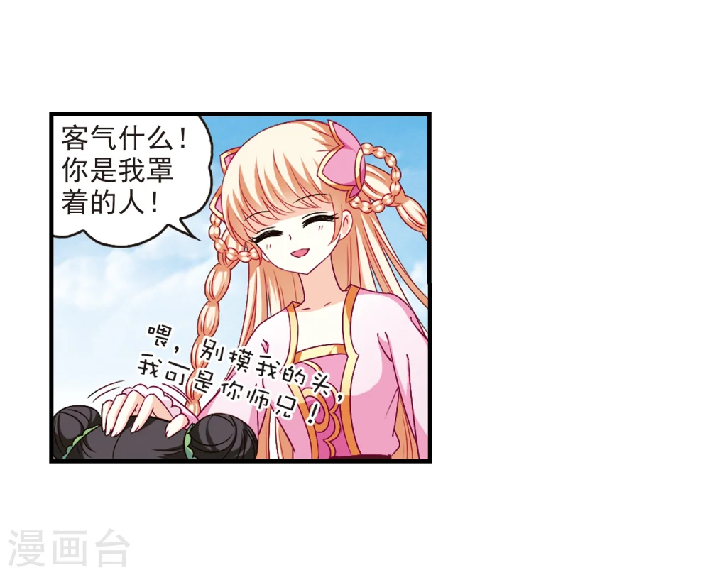 风起苍岚电视剧漫画,第87话 试探11图