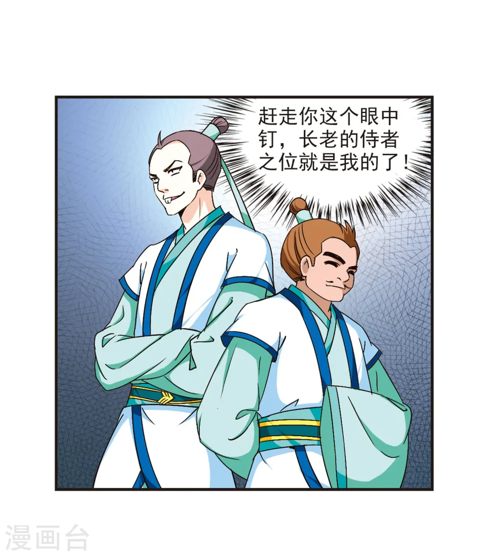 风起苍岚漫客栈漫画,第85话 丹药赌斗21图