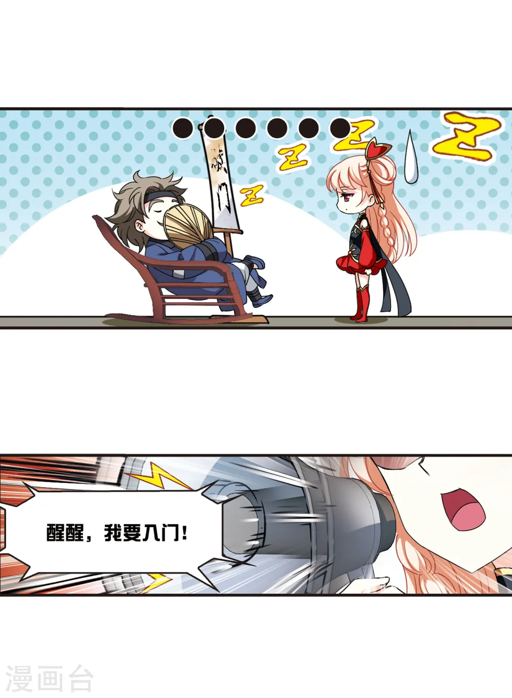 风起苍岚动漫第一季漫画,第2季112话 加入破门11图