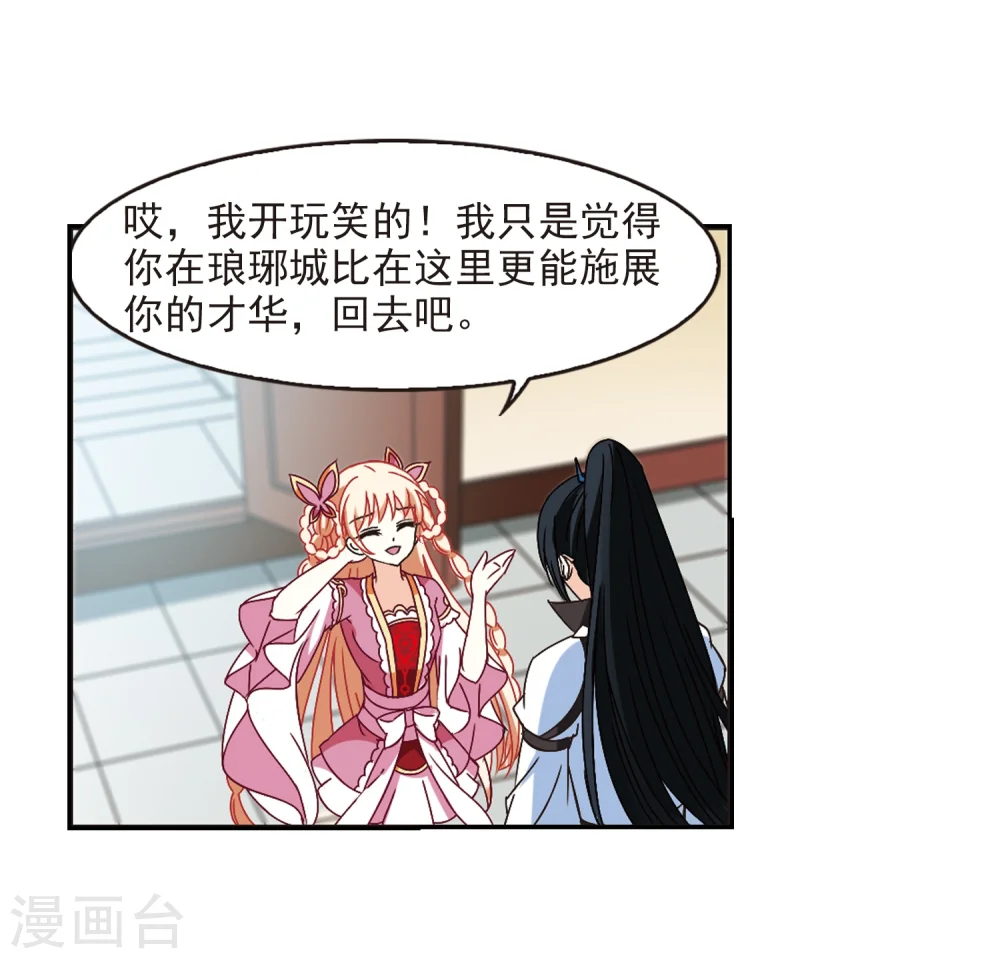 风起苍岚电视剧漫画,第227话 各奔前程31图