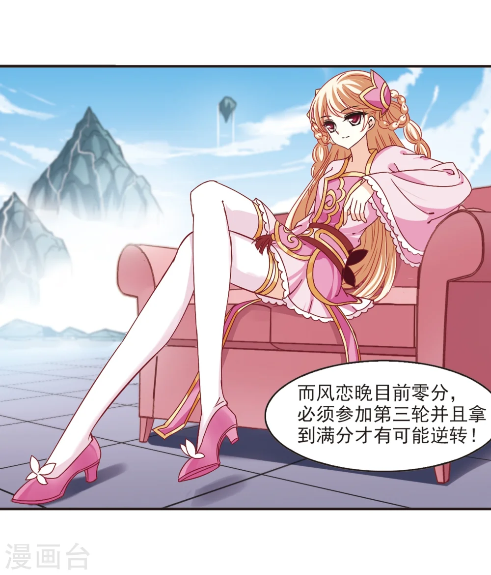 风起苍岚动漫第一季漫画,第192话 新秀挑战赛5-11图
