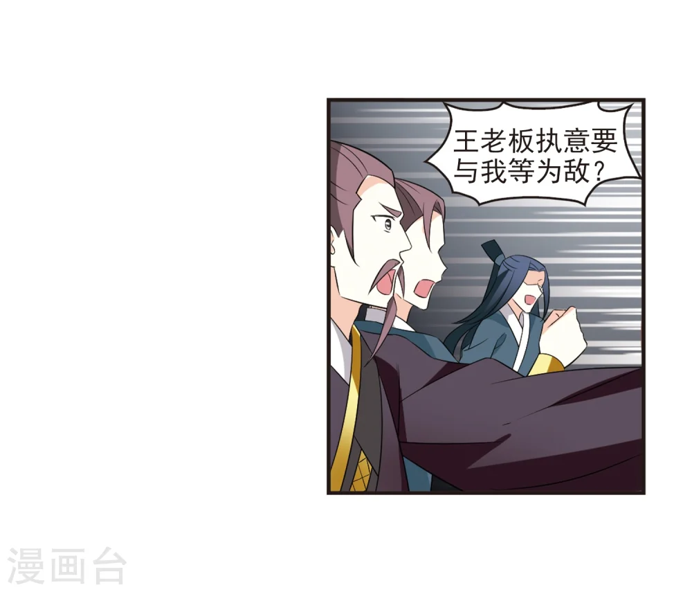 风起苍岚电视剧漫画,第323话 颜漠戈的往事2-22图