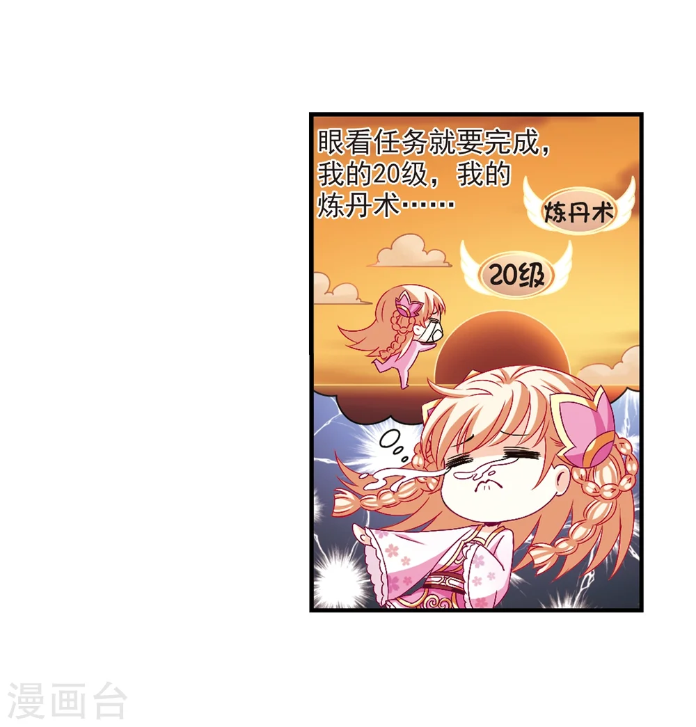 风起苍岚电视剧漫画,第153话 失之交臂11图