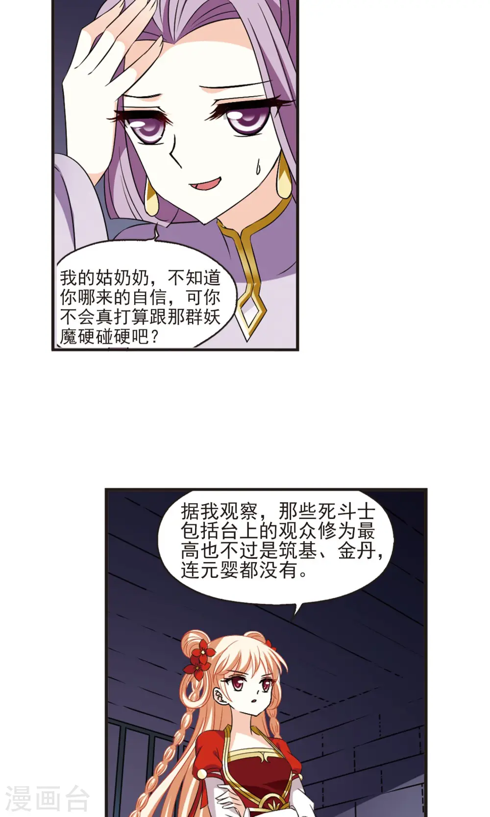 风起苍岚电视剧漫画,第342话 小晚登场22图