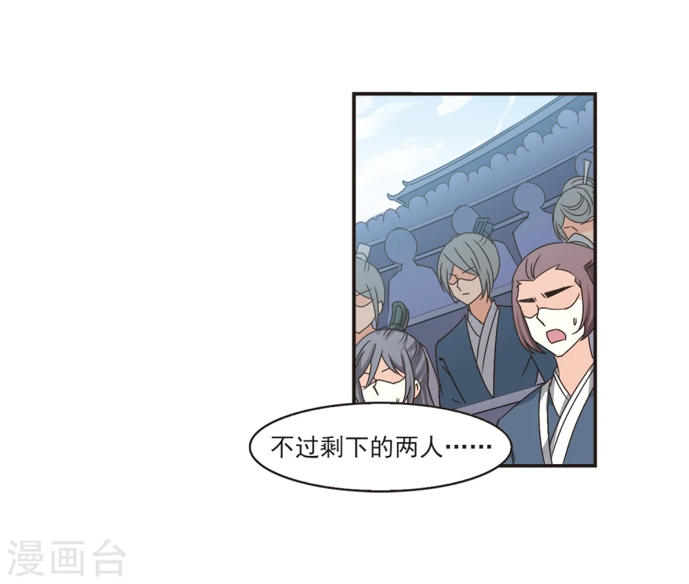 风起苍岚动漫第一季漫画,第192话 新秀挑战赛5-11图
