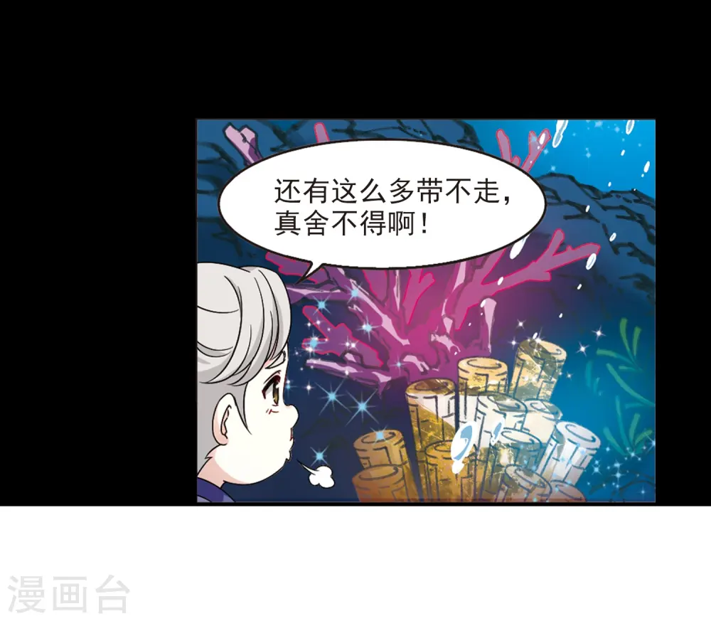 风起苍岚电视剧漫画,第2季31话 颜漠戈的身体12图