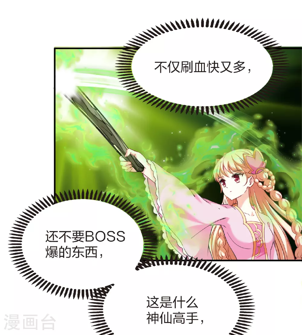 风起苍岚电视剧漫画,番外015 苍岚之巅21-11图
