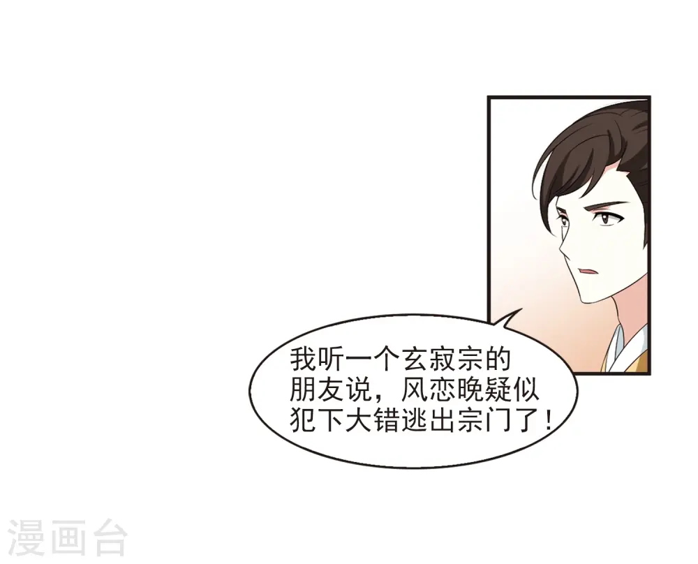 风起苍岚电视剧漫画,第2季16话 岚渊大会12图