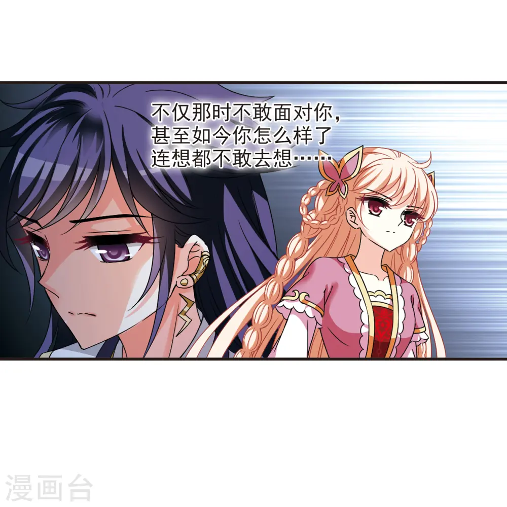 风起苍岚电视剧漫画,第2季75话 百里空城31图