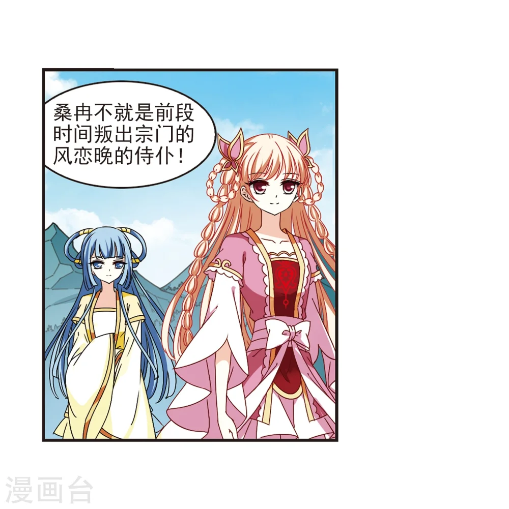 风起苍岚电视剧漫画,第316话 筑基11图