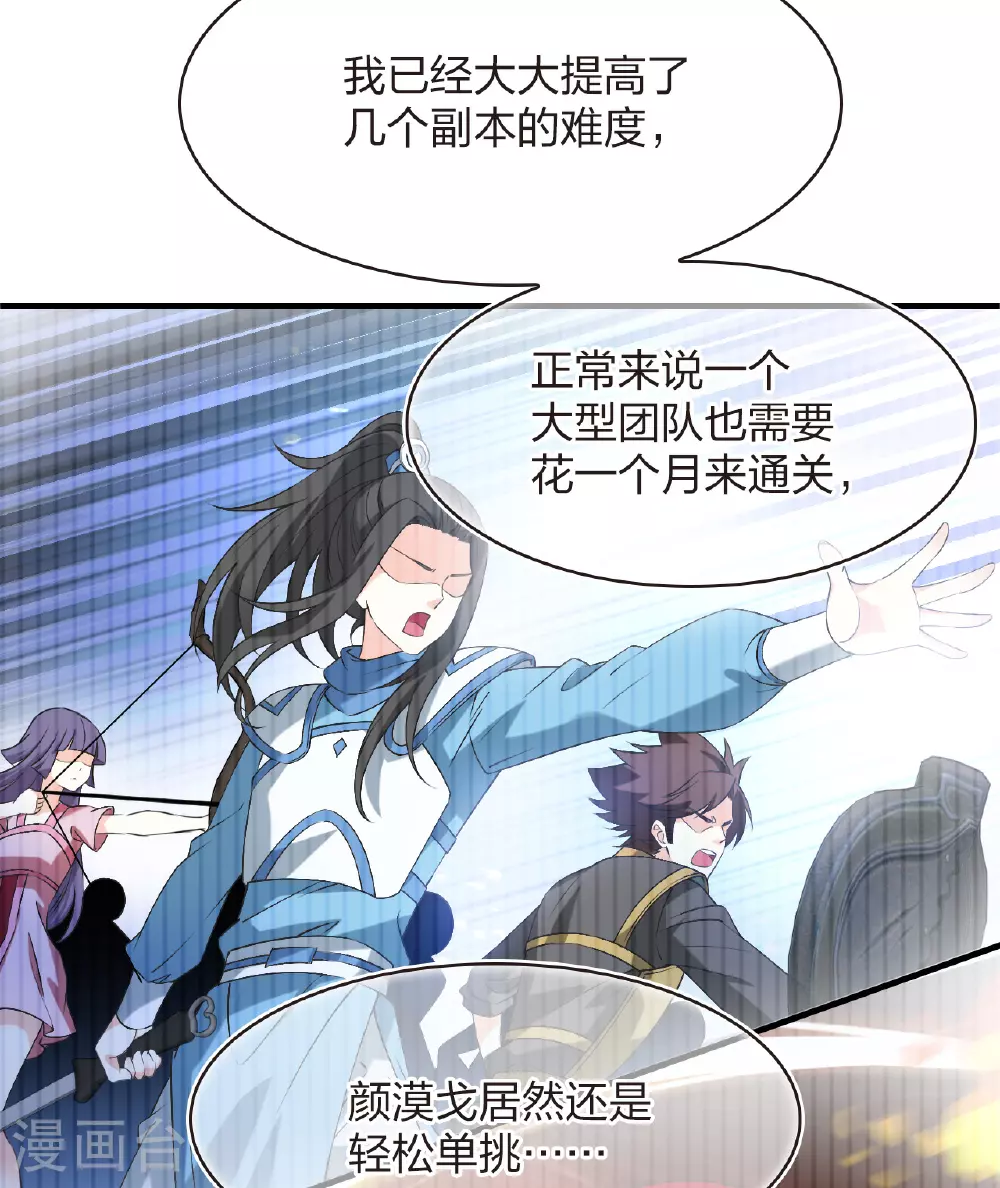 风起苍岚动漫第一季漫画,番外011 苍岚之巅19-11图