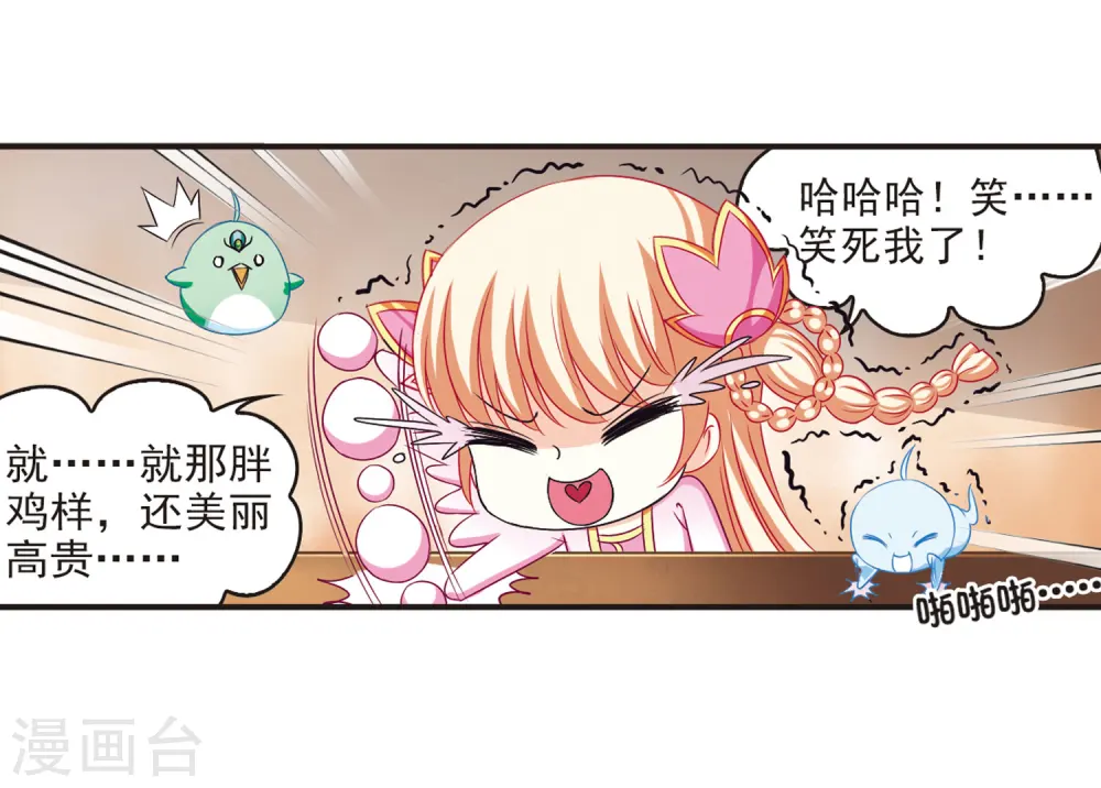 风起苍岚电视剧漫画,第69话 西瓜诞生32图