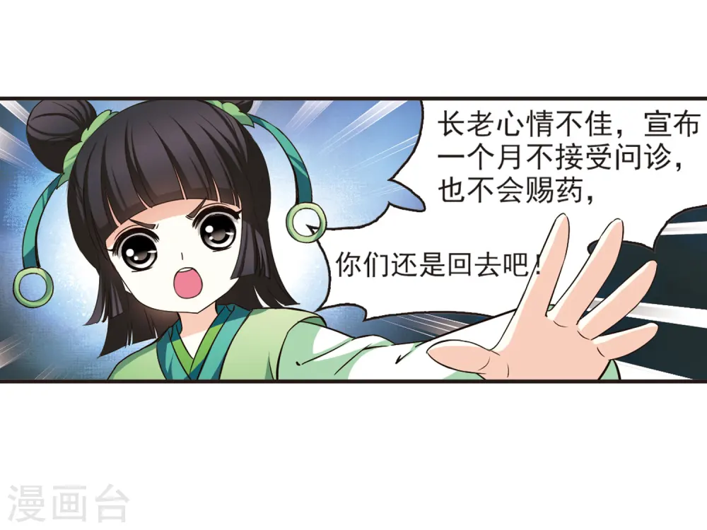 风起苍岚电视剧漫画,第71话 计闯药园21图