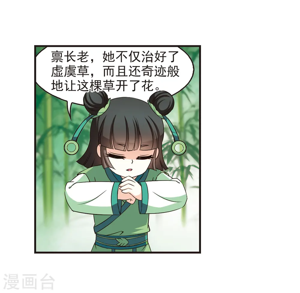 风起苍岚电视剧漫画,第74话 药阁新人22图