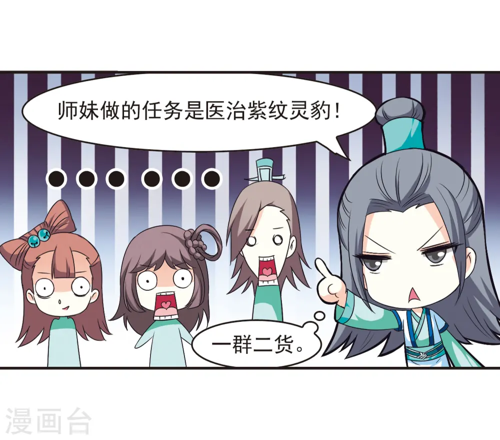风起苍岚电视剧漫画,第67话 西瓜诞生11图
