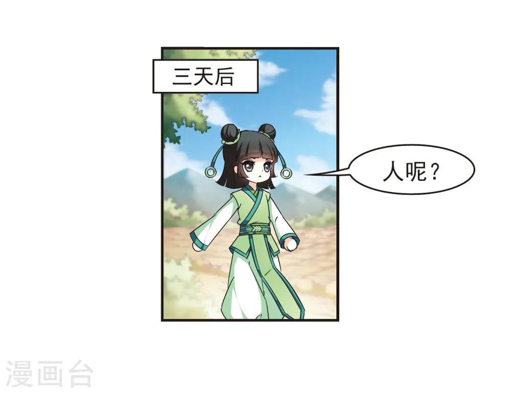风起苍岚电视剧漫画,第73话 药阁新人12图