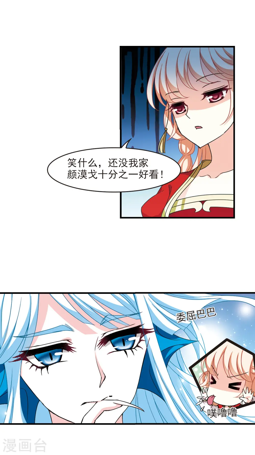 风起苍岚电视剧漫画,第2季80话 鲛人王21图