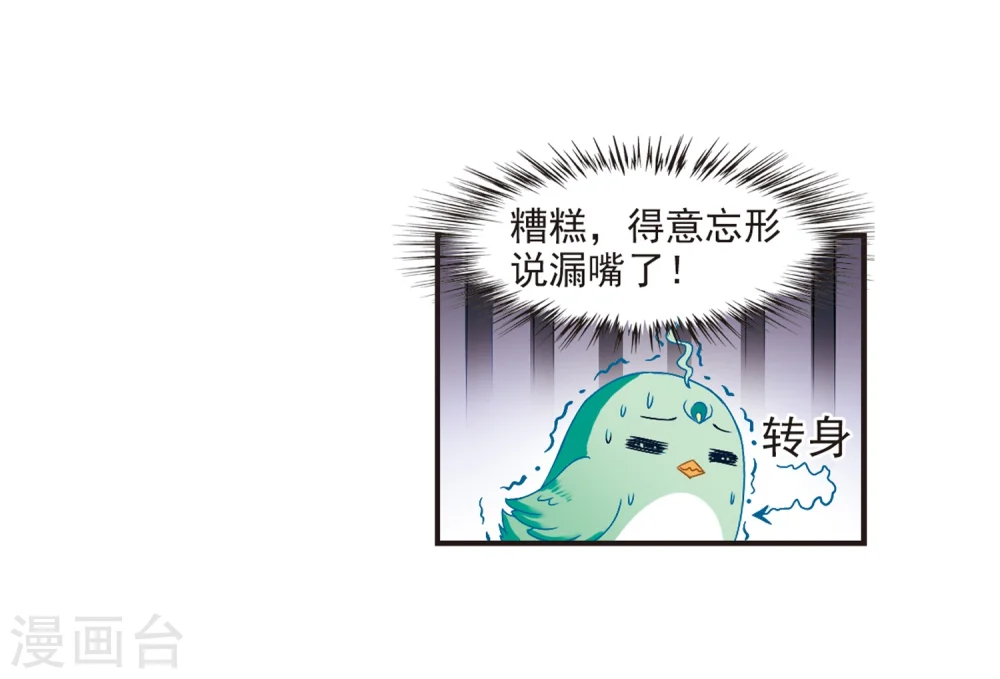 风起苍岚漫客栈漫画,第124话 神秘大礼12图