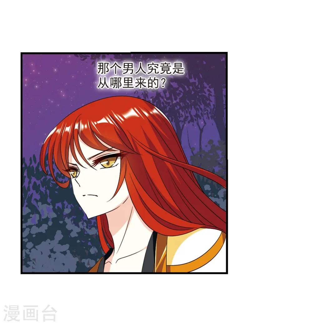 风起苍岚电视剧漫画,第386话 为你无悔31图