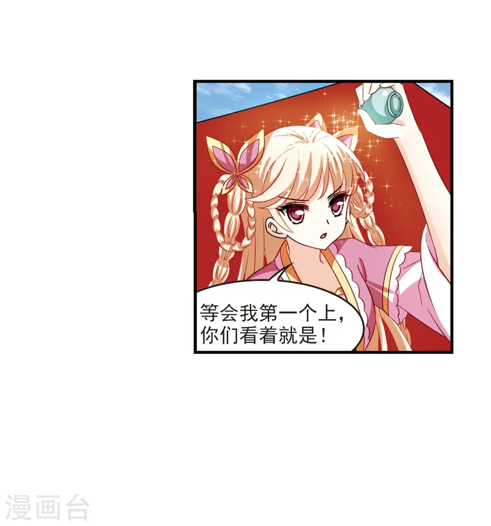 风起苍岚动漫第一季漫画,第248话 出事31图