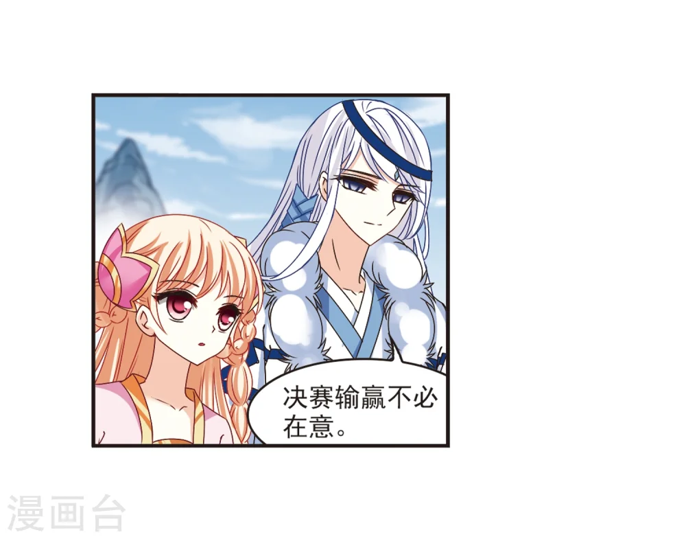 风起苍岚电视剧漫画,第188话 新秀挑战赛3-32图