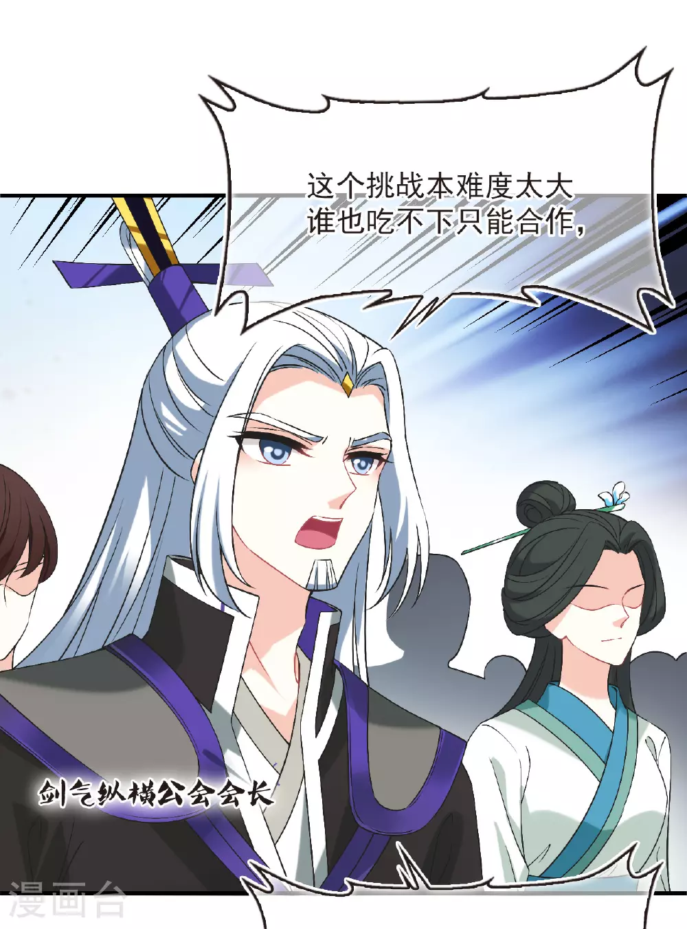 风起苍岚电视剧漫画,番外012 苍岚之巅19-22图