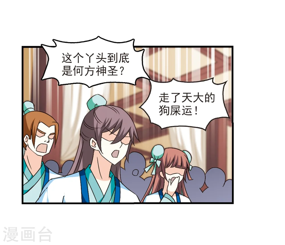 风起苍岚电视剧漫画,第98话 收徒风波32图