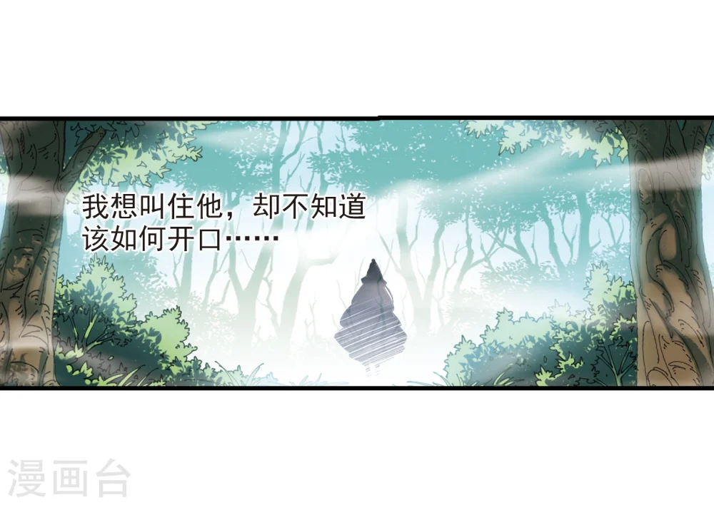 风起苍岚电视剧漫画,第261话 炼心之路11图