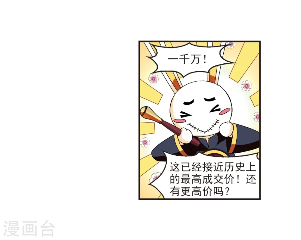 风起苍岚电视剧漫画,第132话 醉翁之意11图