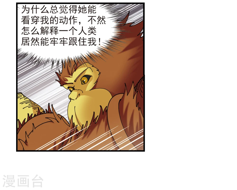 风起苍岚电视剧漫画,第301话 孤注一掷22图
