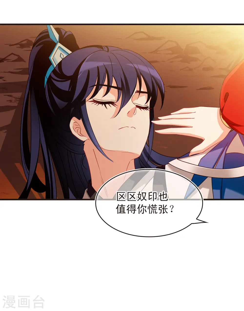 风起苍岚电视剧漫画,第2季147话 解除奴印12图