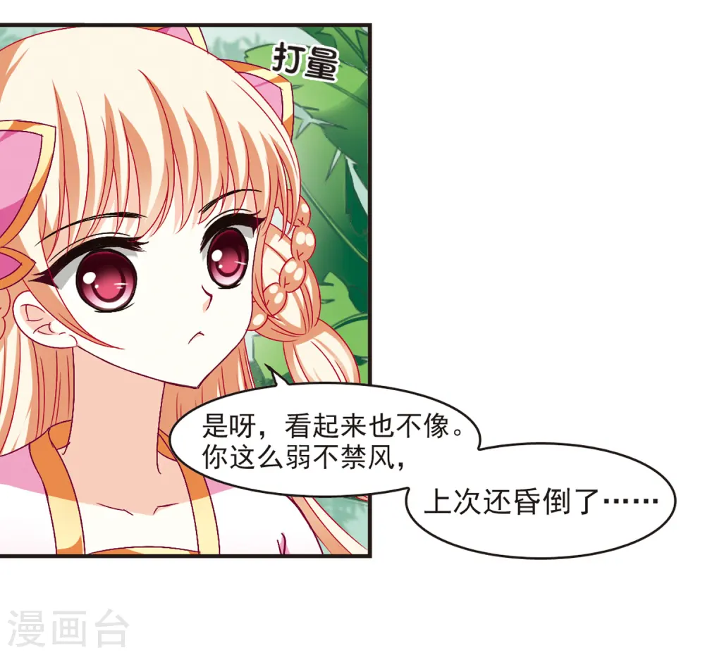 风起苍岚动漫第一季漫画,第84话  丹药赌斗12图