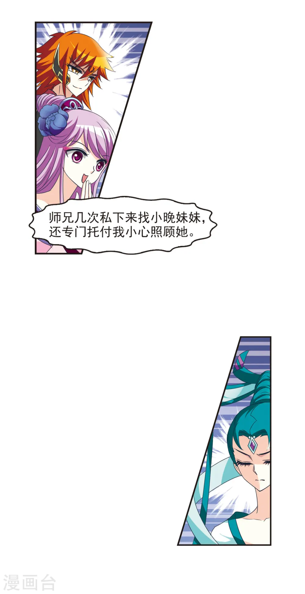 风起苍岚电视剧漫画,第44话 难辩22图