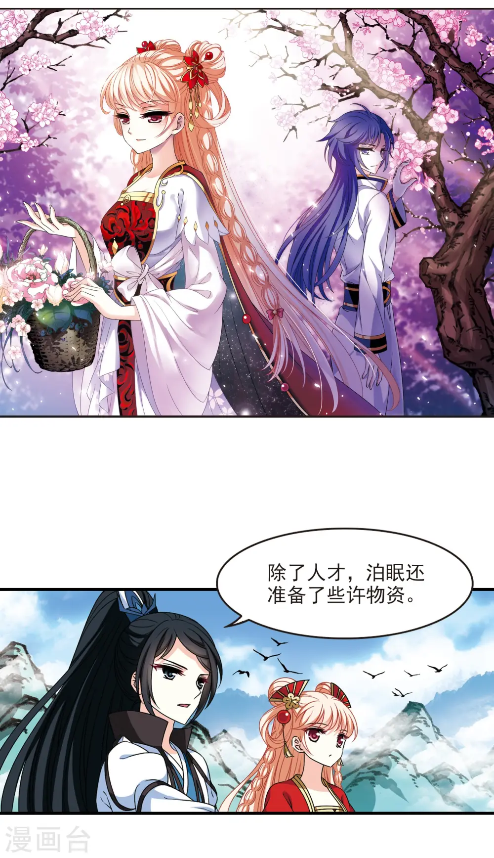风起苍岚电视剧漫画,第2季77话 启程22图