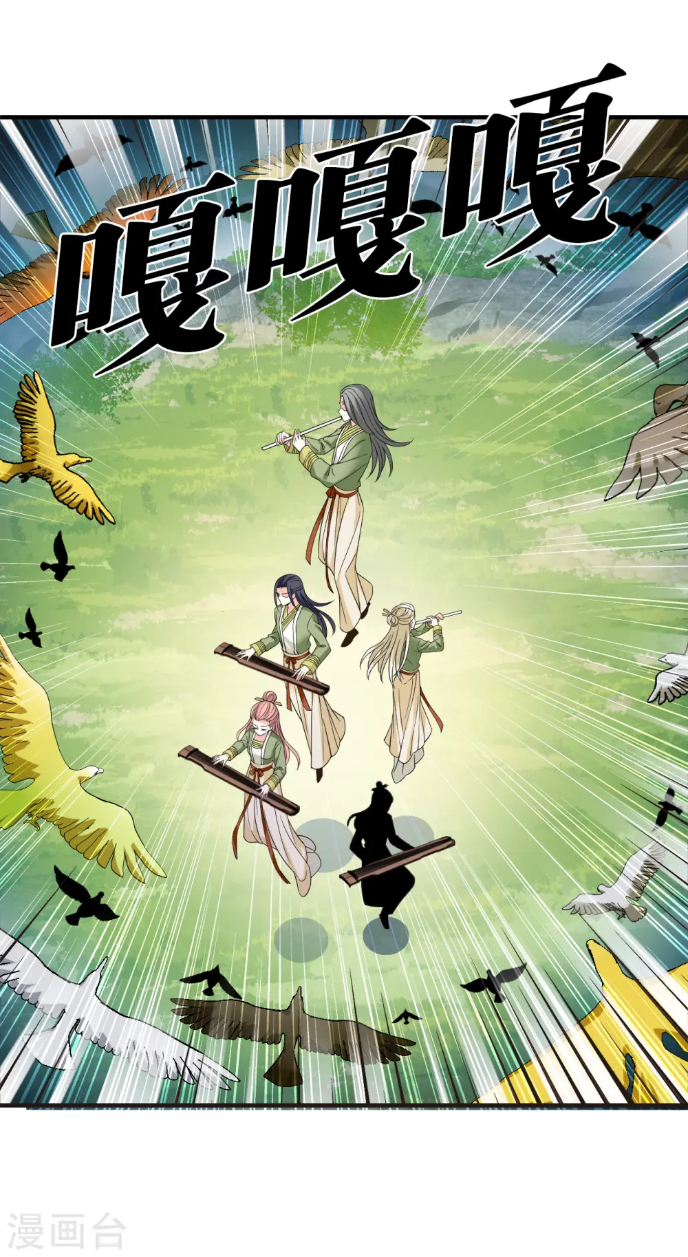 风起苍岚电视剧漫画,第2季173话 斗乐31图