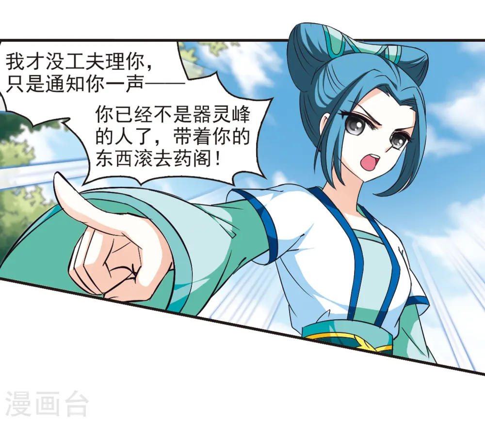 风起苍岚电视剧漫画,第75话 药阁新人31图